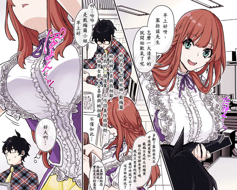 [Yolki Palki (Rororogi Mogera)] Chartreuse Kokuritsu Kagaku Kenkyuujo Vol.1 Hakase to Joshu to Otomodachi [Chinese] [rororogi mogera译制组] - Page 7