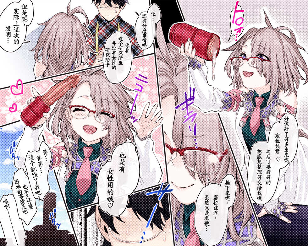 [Yolki Palki (Rororogi Mogera)] Chartreuse Kokuritsu Kagaku Kenkyuujo Vol.1 Hakase to Joshu to Otomodachi [Chinese] [rororogi mogera译制组] - Page 25