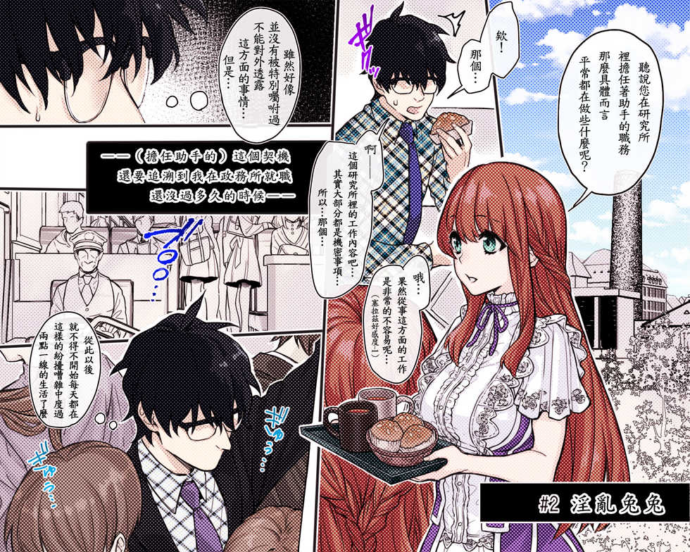 [Yolki Palki (Rororogi Mogera)] Chartreuse Kokuritsu Kagaku Kenkyuujo Vol.1 Hakase to Joshu to Otomodachi [Chinese] [rororogi mogera译制组] - Page 27