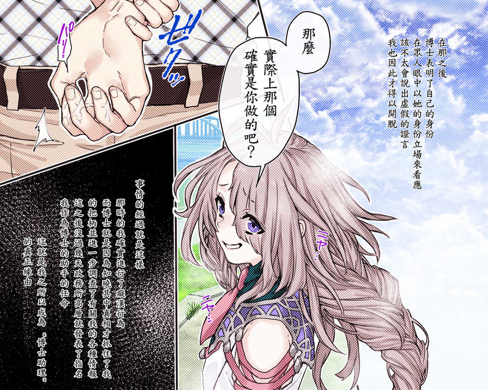 [Yolki Palki (Rororogi Mogera)] Chartreuse Kokuritsu Kagaku Kenkyuujo Vol.1 Hakase to Joshu to Otomodachi [Chinese] [rororogi mogera译制组] - Page 29