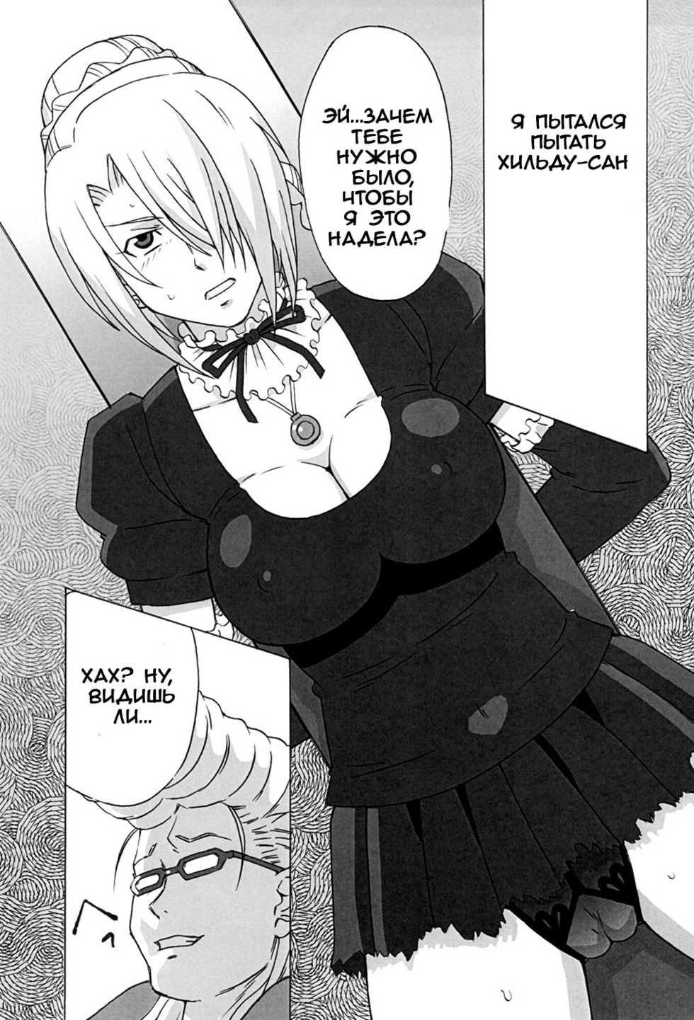 (C81) [BooBooKid (PIP)] Hilda-san ni Hidoi Koto o Shite Mita. (Beelzebub) [Russian] [Witcher000] - Page 2