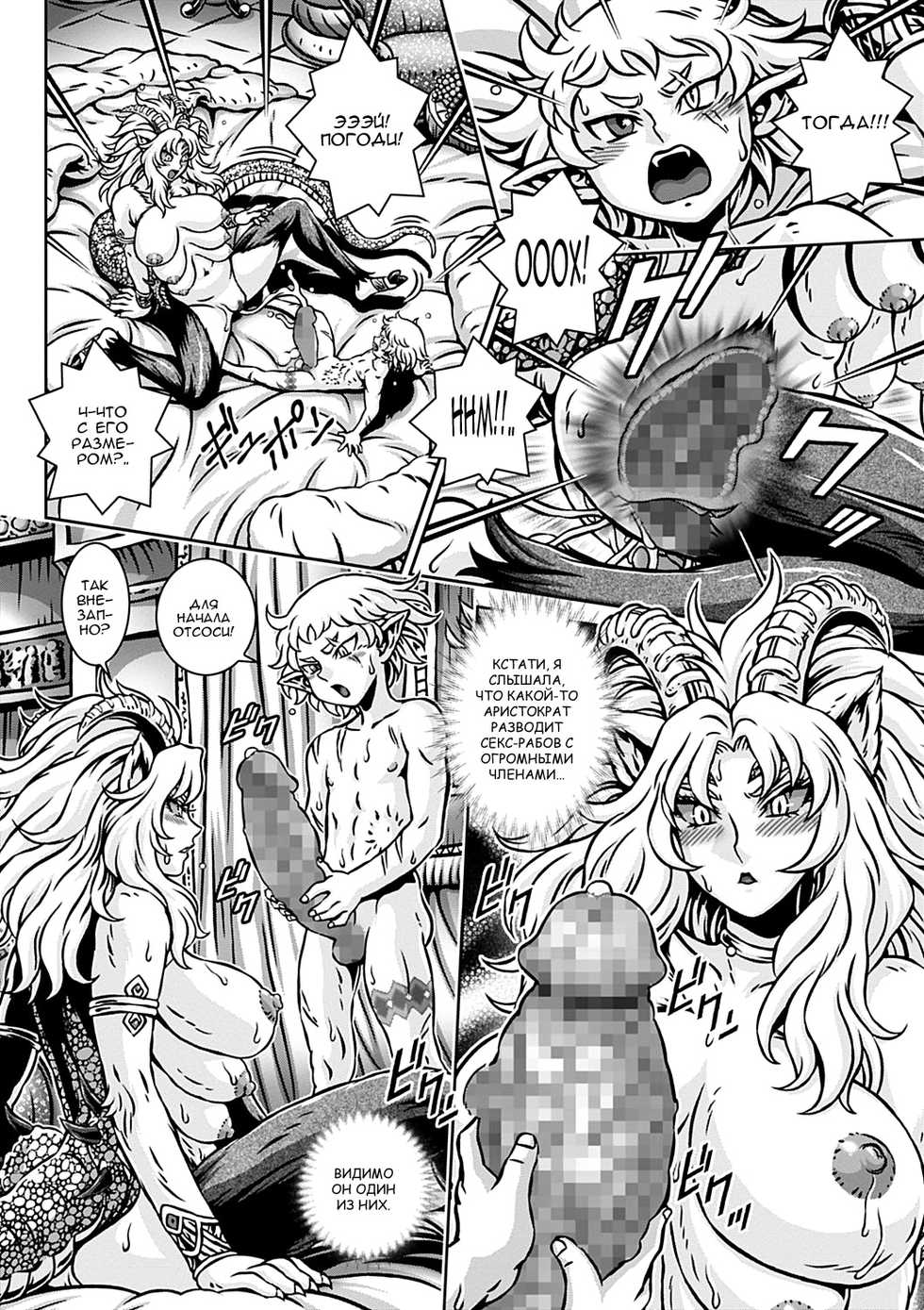 [Matsurino Naginata] BESTIA del Trinidad | Зверь Тринидад (Monster Shoujo to no Retsujou) [Russian] [Nik, Leri] [Digital] - Page 6