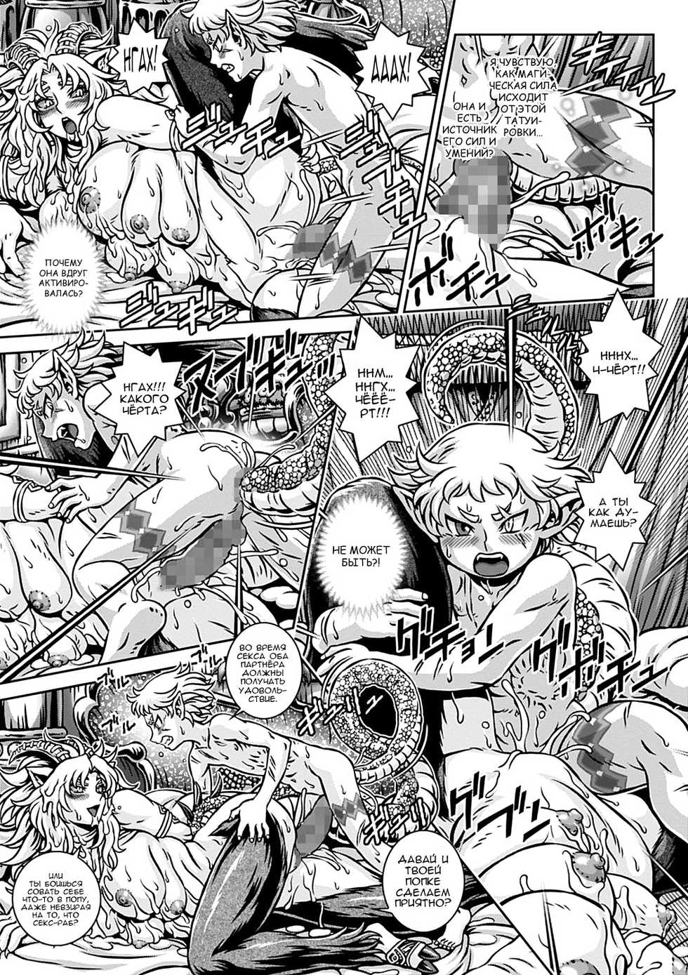 [Matsurino Naginata] BESTIA del Trinidad | Зверь Тринидад (Monster Shoujo to no Retsujou) [Russian] [Nik, Leri] [Digital] - Page 11
