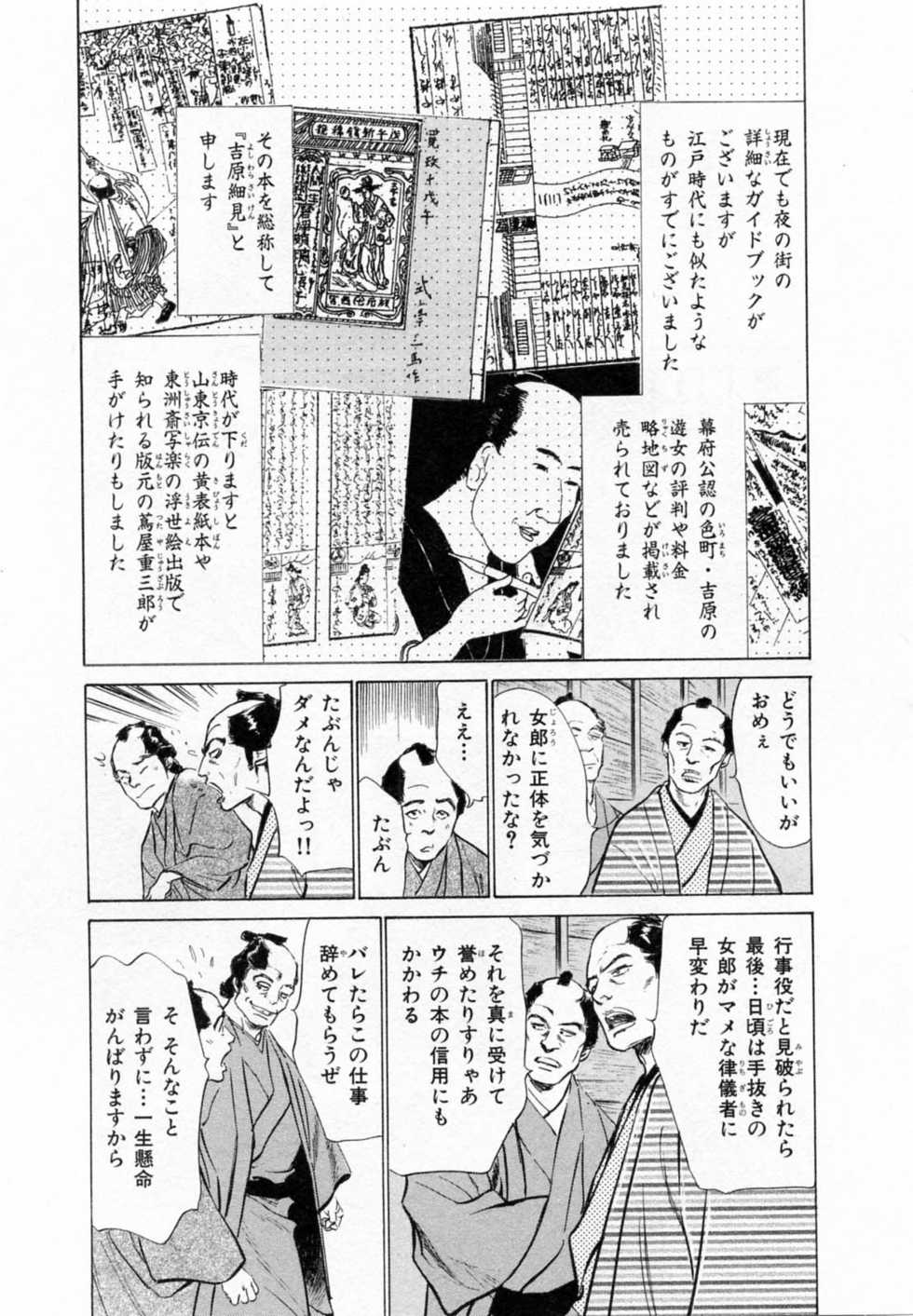 [Hazuki Kaoru, Takamura Chinatsu] Ukiyo Tsuya Zoushi 2 - Page 12