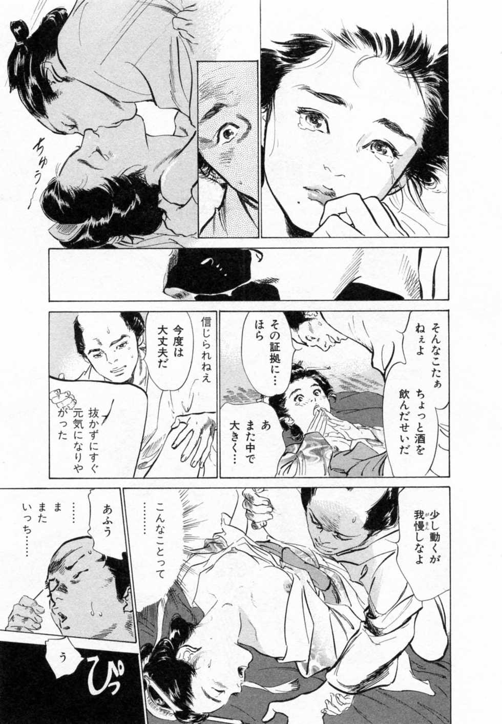 [Hazuki Kaoru, Takamura Chinatsu] Ukiyo Tsuya Zoushi 2 - Page 20