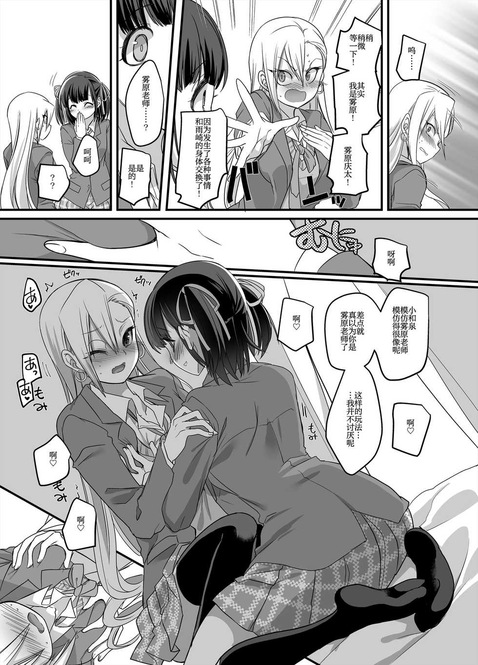 Reading TSF Mousou Chikusekijo (Minaduki Nanana, Kouji) <b>Mahou</b> Shoujo Swap! 