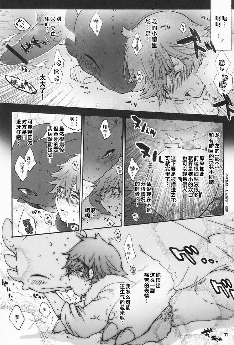 [Konna Tokoro no Kinniku Made Kitaeru Nante... (Sugoi Kinniku)] BEST PARTNER 1+2 (How to Train Your Dragon) [Chinese] [新桥月白日语社] - Page 11