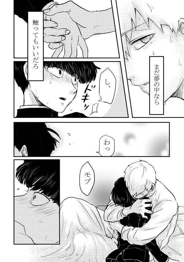 [Shiroyagi (Tama)] Fureta Sonote no Mukougawa (Mob Psycho 100) [Digital] - Page 10