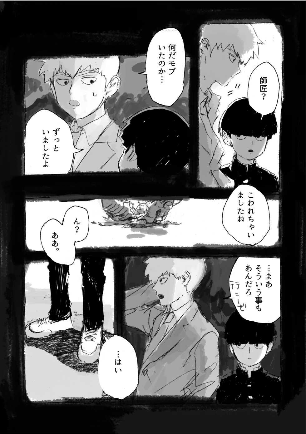 [Teionya (Teionyakedo)] Yumeno Hotori, Natsuno Hate (Mob Psycho 100) [Digital] - Page 4