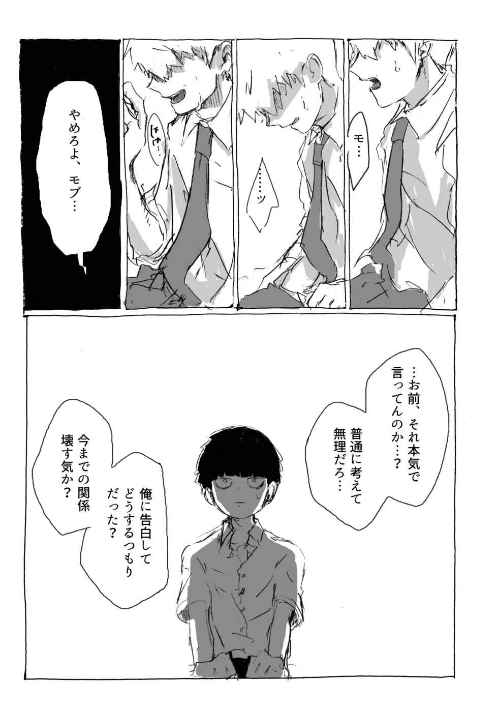 [Teionya (Teionyakedo)] Yumeno Hotori, Natsuno Hate (Mob Psycho 100) [Digital] - Page 17