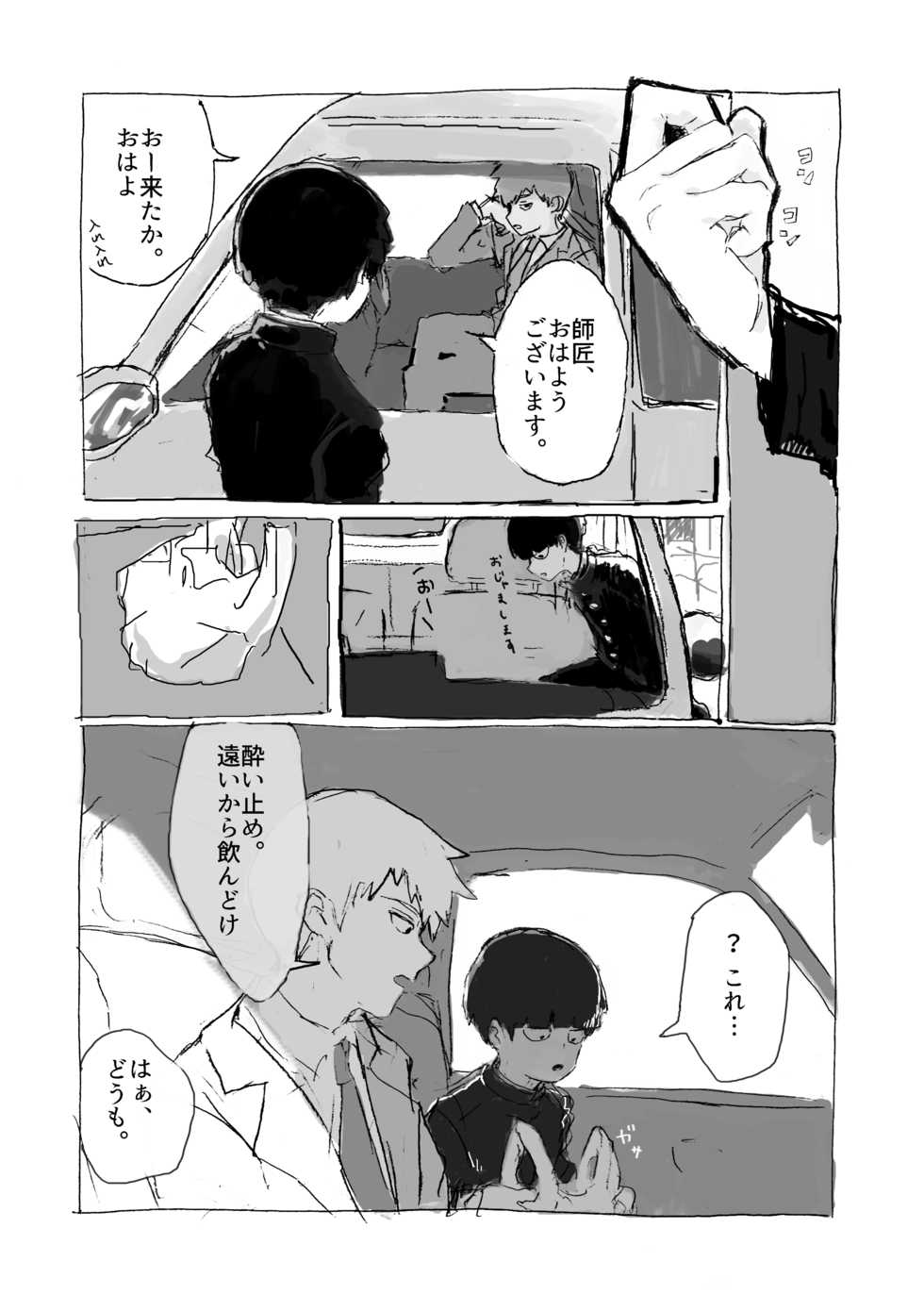 [Teionya (Teionyakedo)] Yumeno Hotori, Natsuno Hate (Mob Psycho 100) [Digital] - Page 21