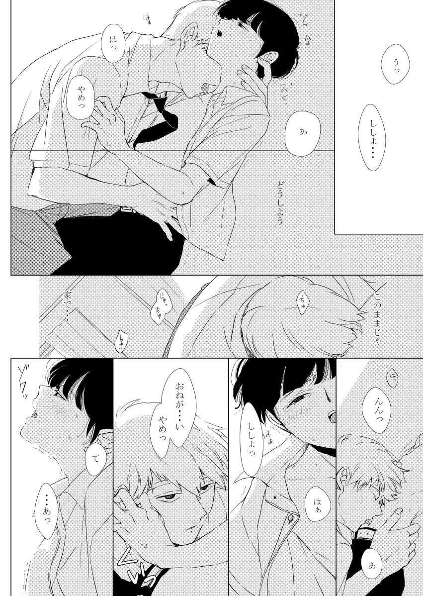 [esquisse (Yanyan)] Itsumo Hajimari wa (Mob Psycho 100) [Digital] - Page 15