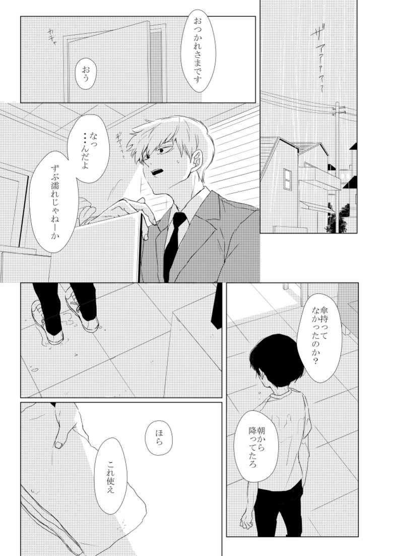 [esquisse (Yanyan)] Itsumo Hajimari wa (Mob Psycho 100) [Digital] - Page 24