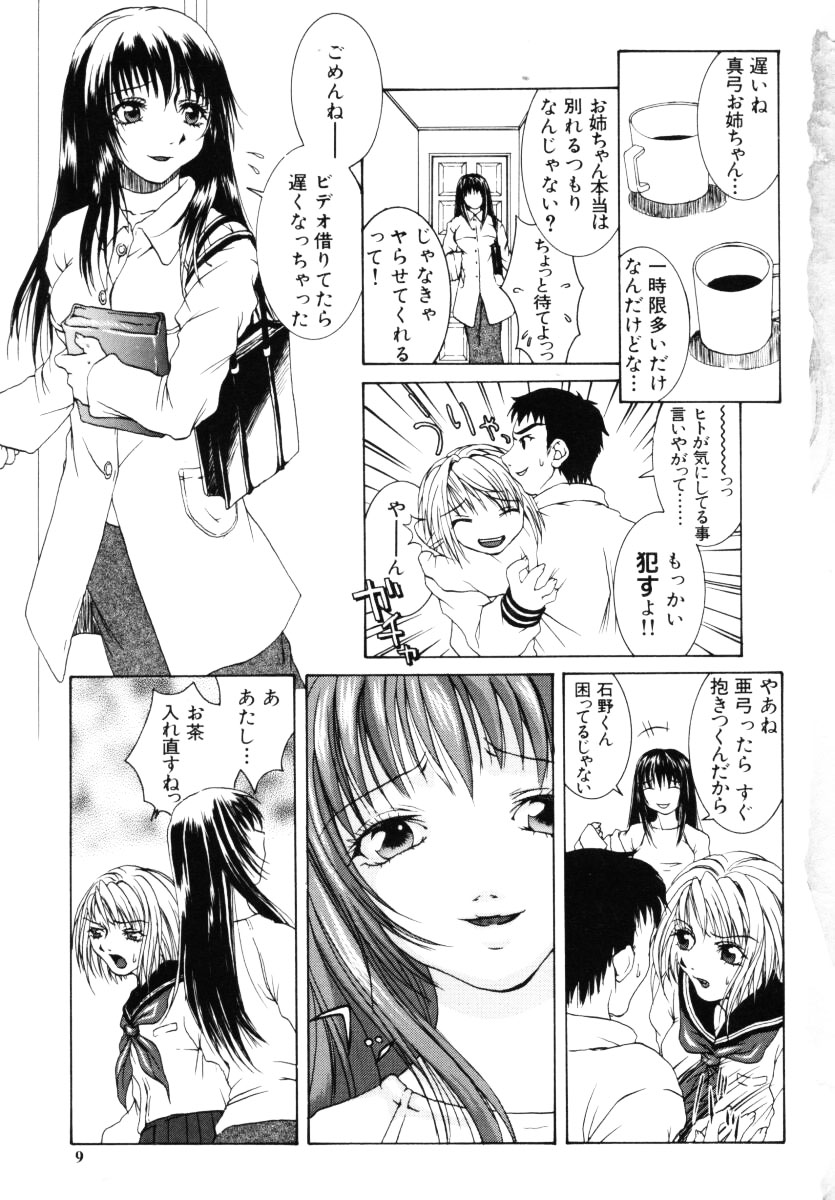 [Kurihara Kaede] X-T-C - Page 10