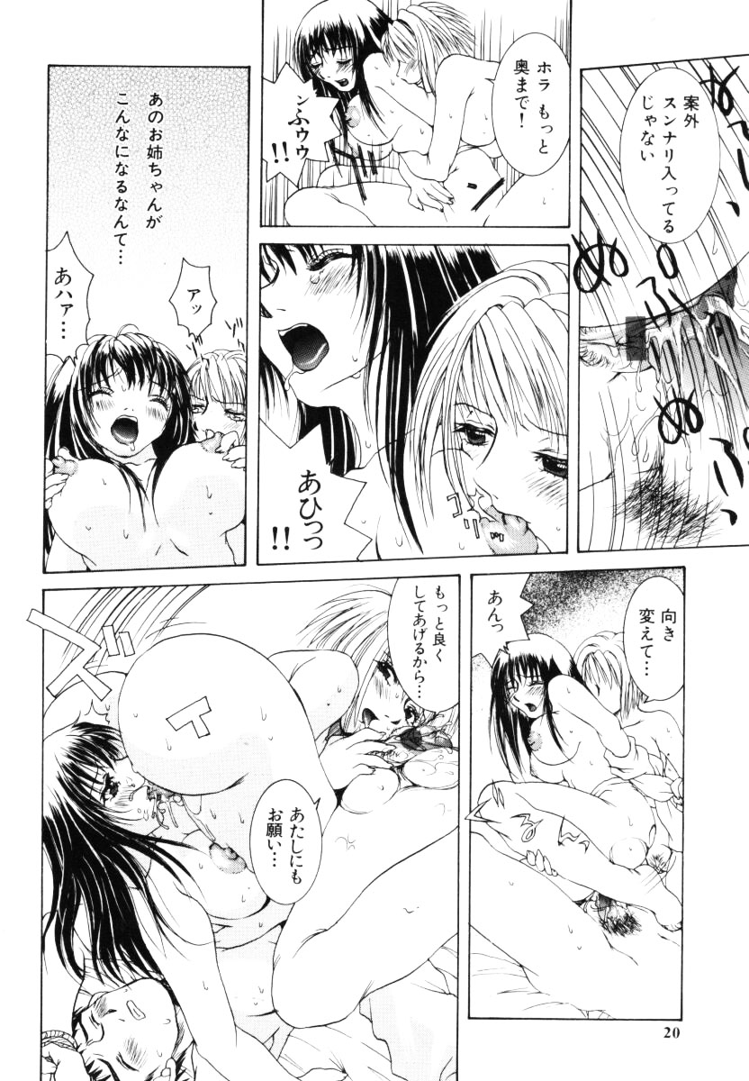 [Kurihara Kaede] X-T-C - Page 21