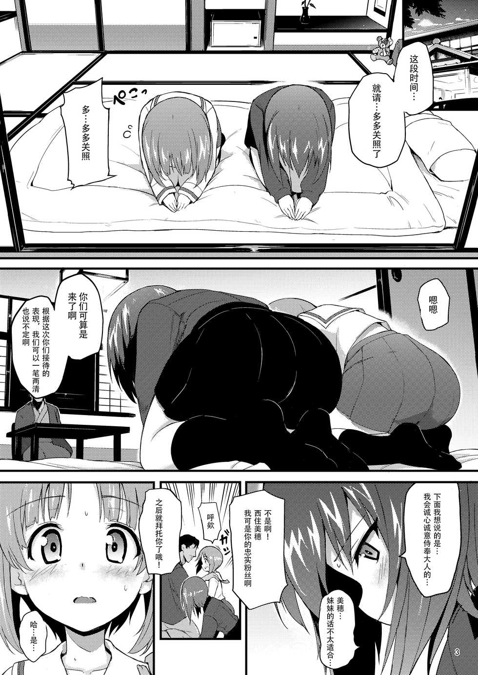 [Kyockchokyock (Kyockcho)] Nishizumi Shimai Ryoujoku 2 - Nishizumi Subjected (Girls und Panzer) [Chinese] [靴下汉化组] [Digital] - Page 2