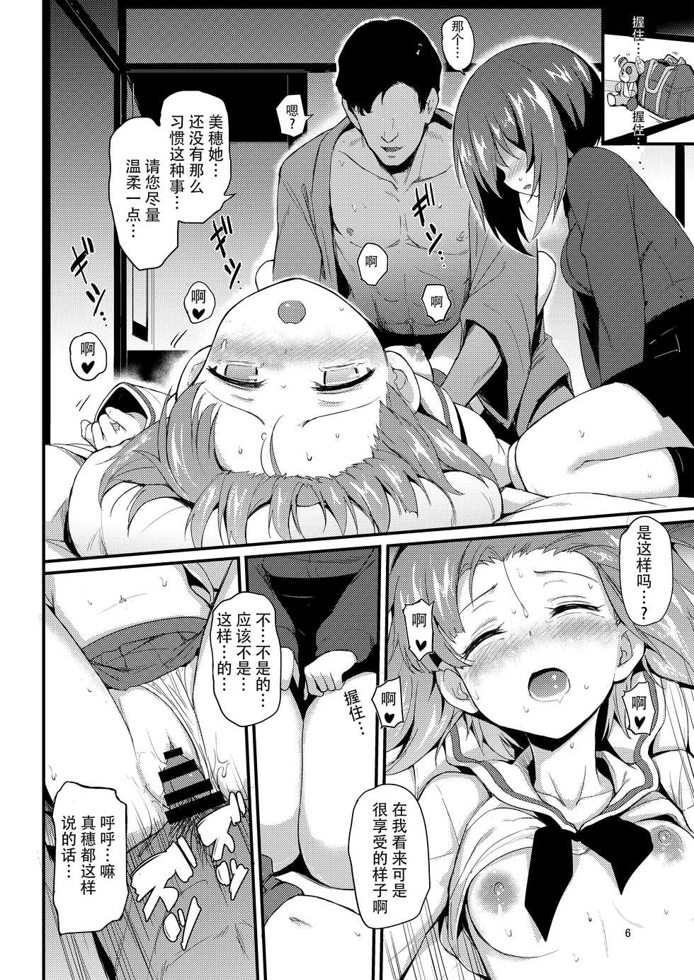 [Kyockchokyock (Kyockcho)] Nishizumi Shimai Ryoujoku 2 - Nishizumi Subjected (Girls und Panzer) [Chinese] [靴下汉化组] [Digital] - Page 5