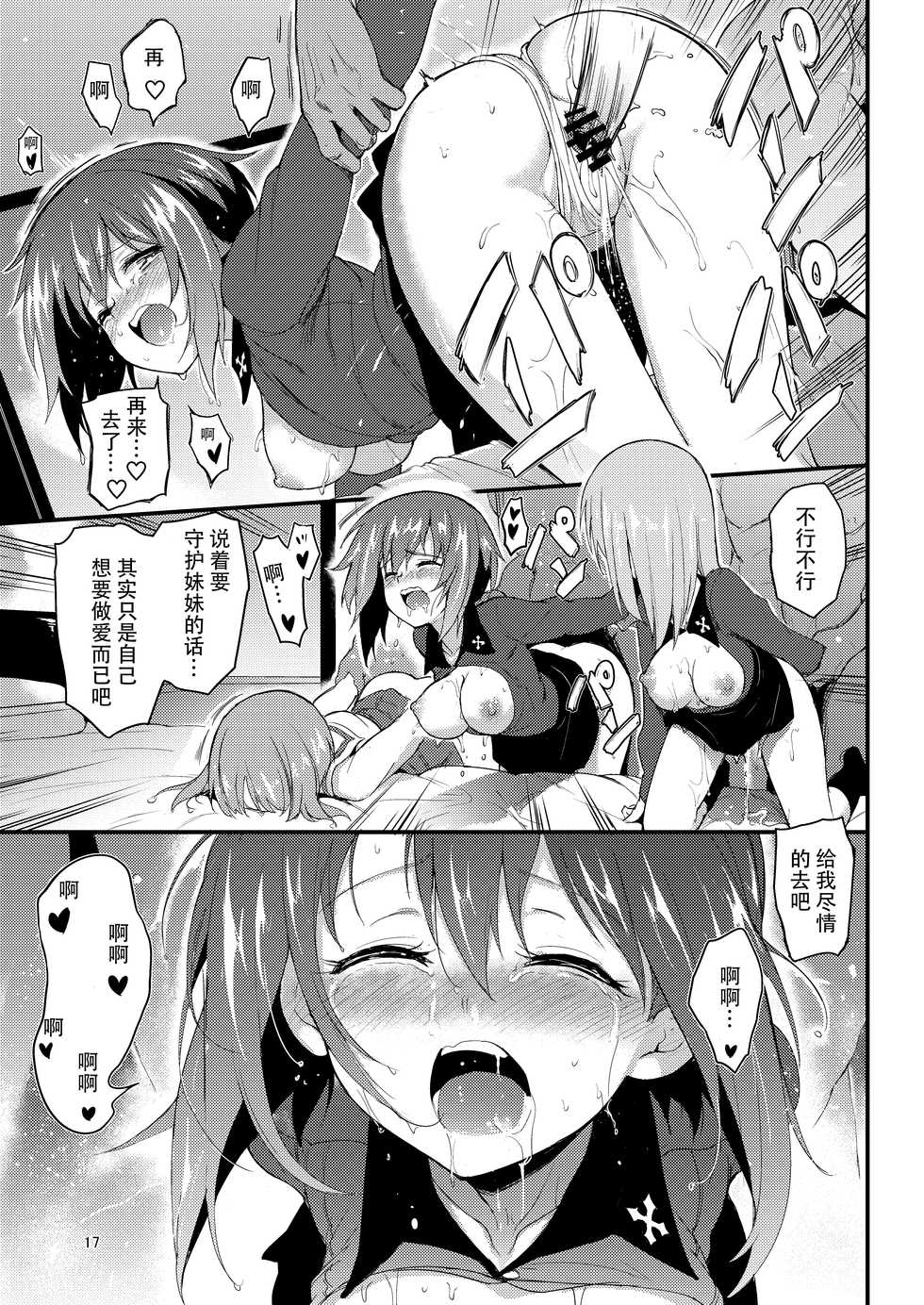 [Kyockchokyock (Kyockcho)] Nishizumi Shimai Ryoujoku 2 - Nishizumi Subjected (Girls und Panzer) [Chinese] [靴下汉化组] [Digital] - Page 16