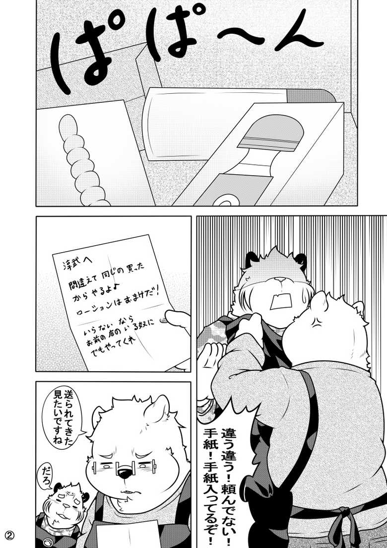 [Pomupomu] Shirato Shobou e Youkoso! Vol. 7 - Page 3