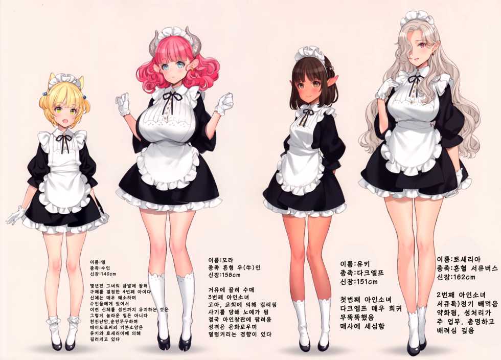 (C95) [Shoujo Kishidan (Oyari Ashito)] Himitsu no Shoukan de Ajin Maid o [Korean] [팀 마스터] - Page 5