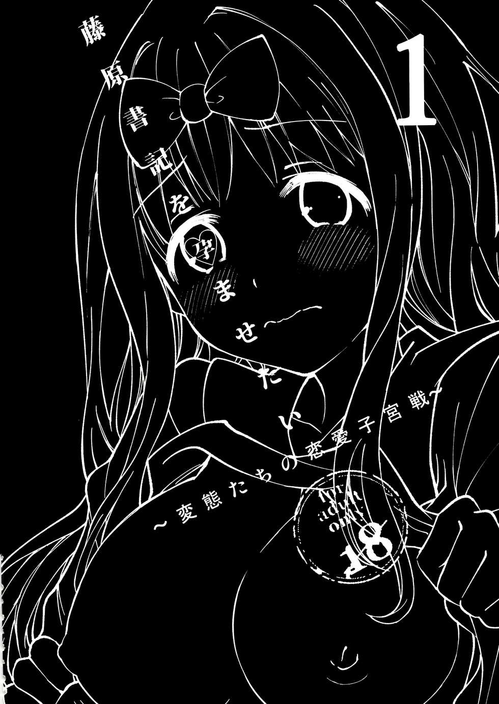 (C93) [Umemoto Seisaku Iinkai (Sakayama Shinta)] Fujiwara-shoki o Haramasetai 1 (Kaguya-sama wa Kokurasetai) [Spanish][Dai N. Scans] - Page 3