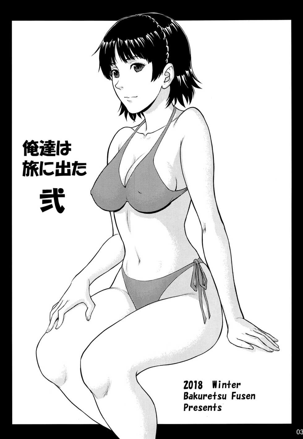(C95) [Bakuretsu Fusen (Denkichi)] Ore-tachi wa Tabi ni Deta Ni | We Went On A Journey 2 (Persona 5) [English] {Doujins.com} - Page 2