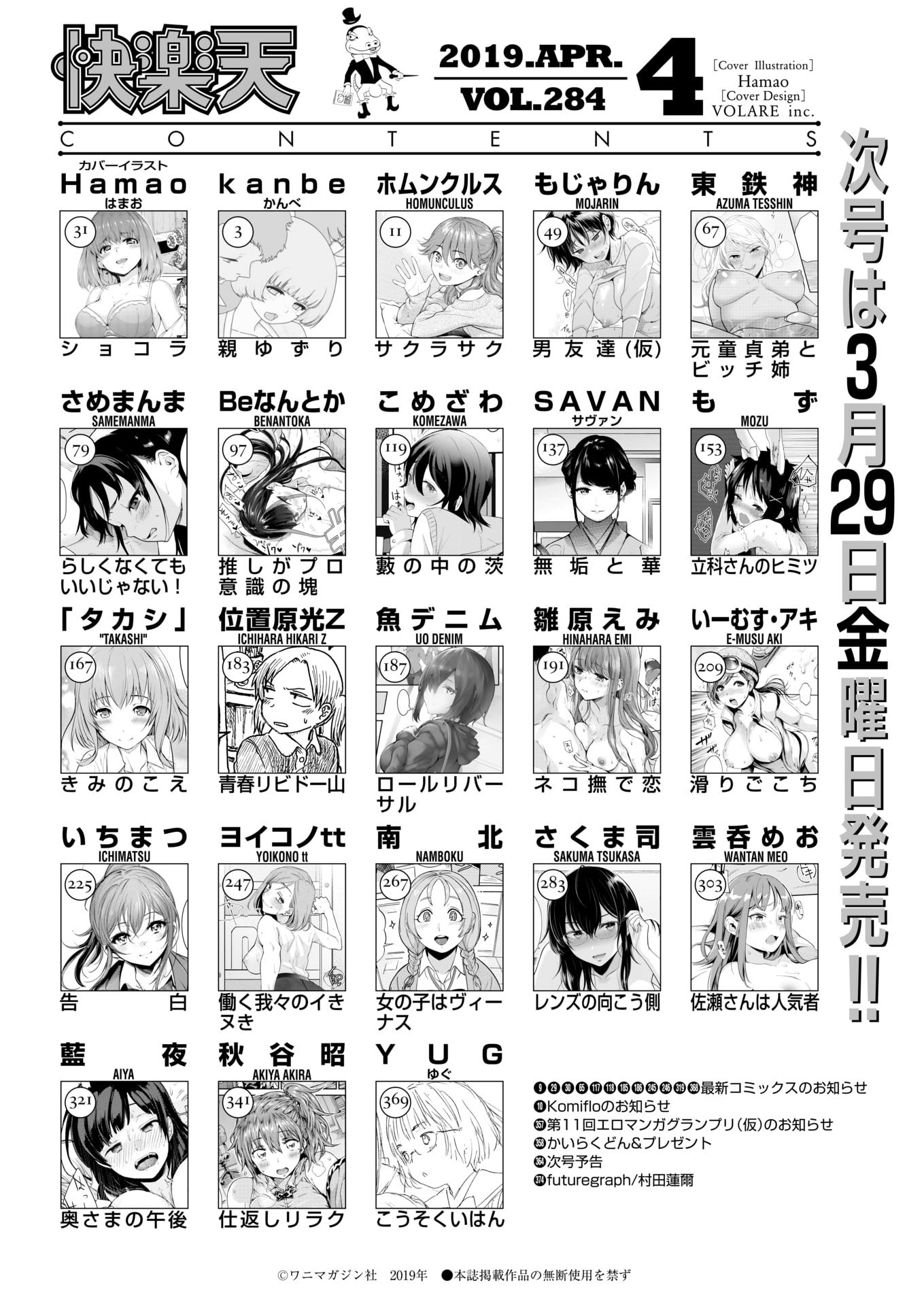 COMIC Kairakuten 2019-04 [Digital] - Page 2