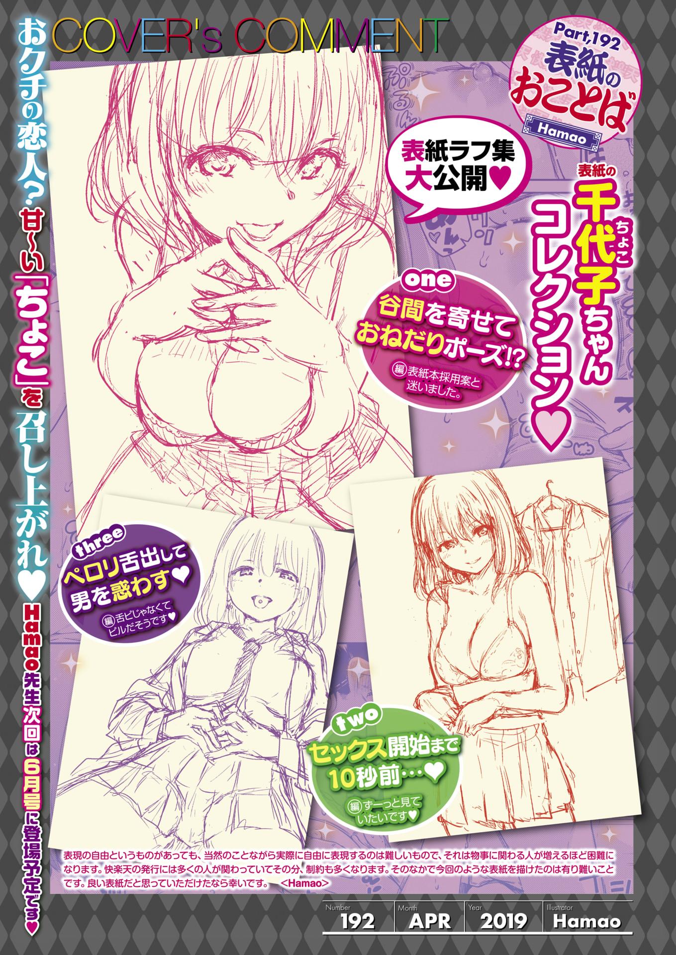COMIC Kairakuten 2019-04 [Digital] - Page 3