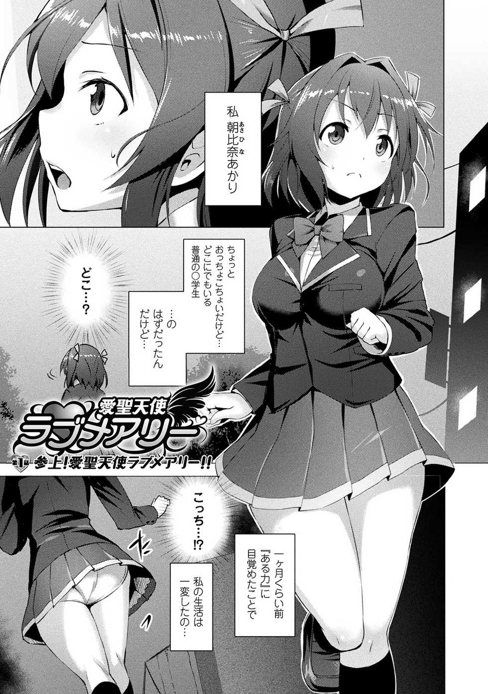 [Satou Kuuki] Aisei Tenshi Love Mary ~Akusei Jutai~ [Digital] - Page 9