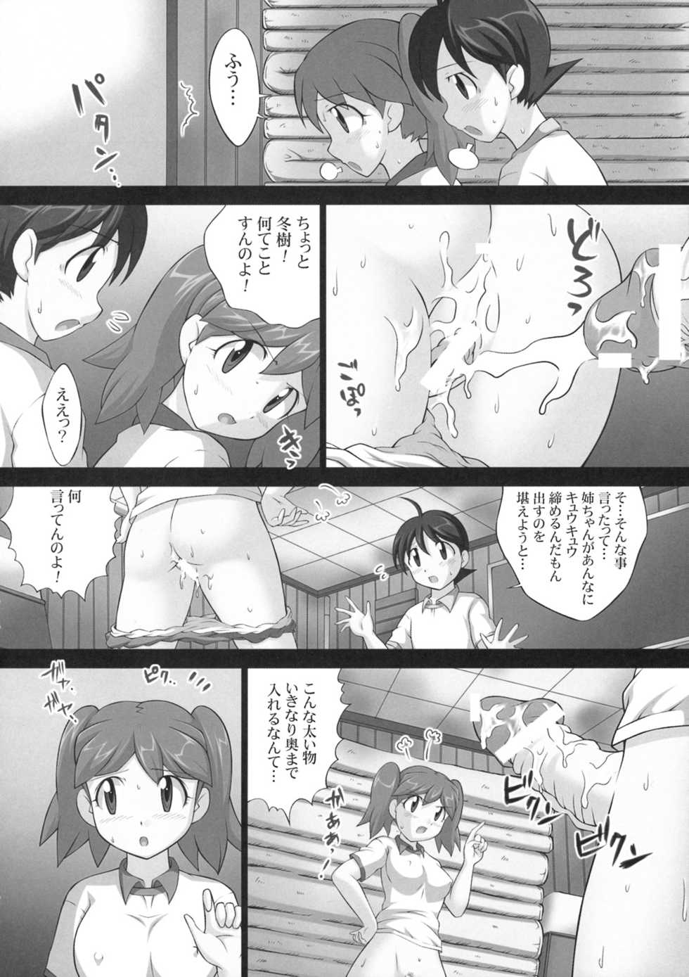 [Light Pink] Chikyuujin Maruhi Seitai Chousahoukokusho 5 (Keroro Gunsou) - Page 11