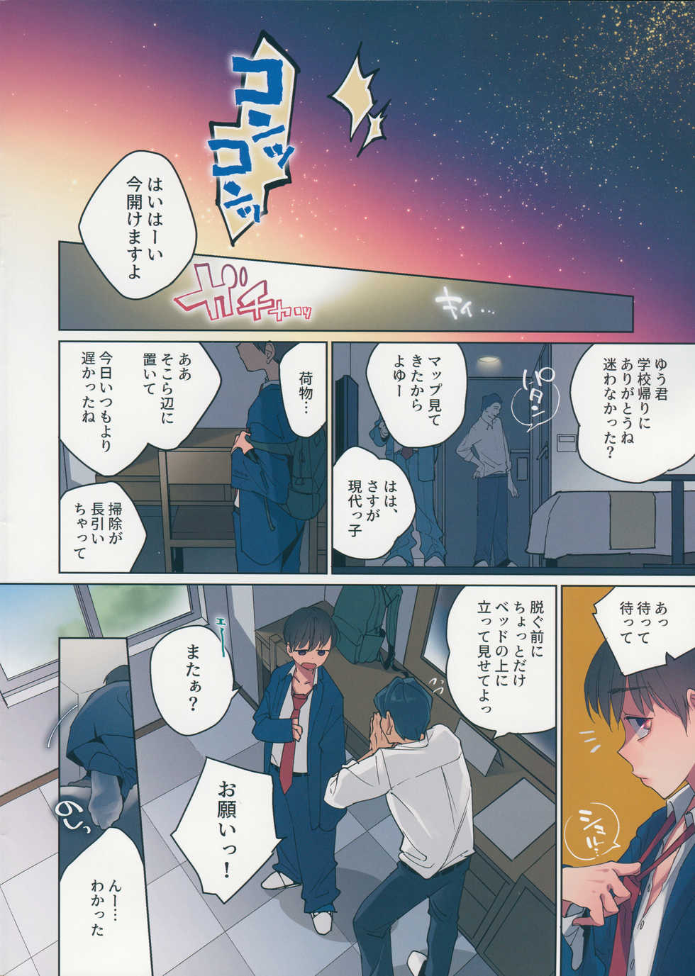 (C95) [Seikatsu Seshishou (tt)] Nukumori no Hi - Page 3