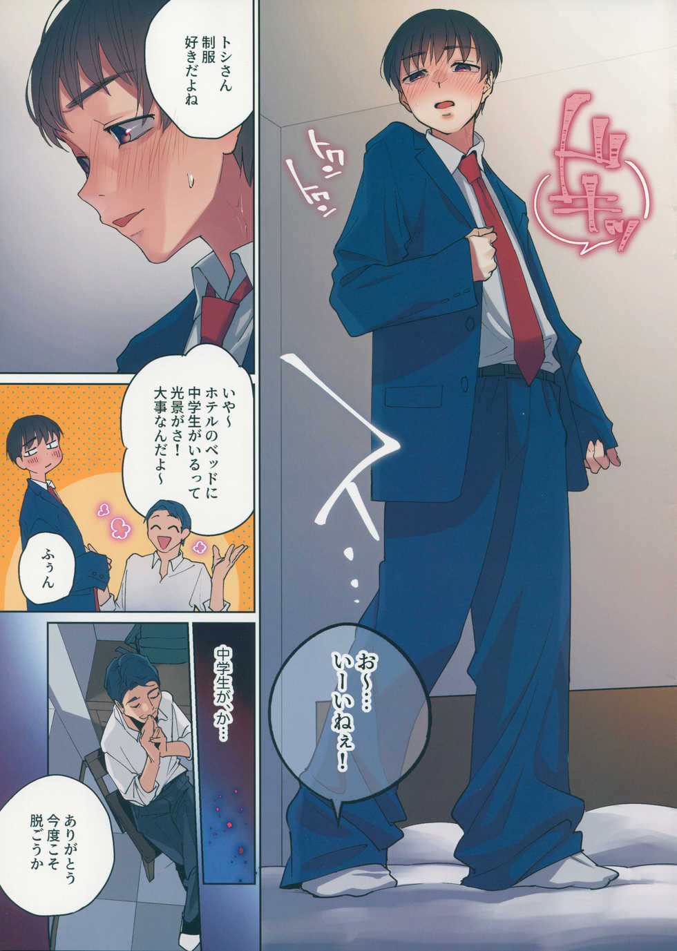 (C95) [Seikatsu Seshishou (tt)] Nukumori no Hi - Page 4