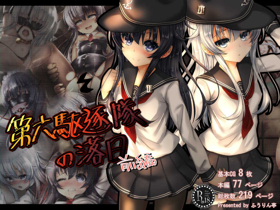 [Fuurintei (Touchuu Kasou)] Dairoku Kuchikutai no Rakujitsu (Kantai Collection -KanColle-) - Page 1