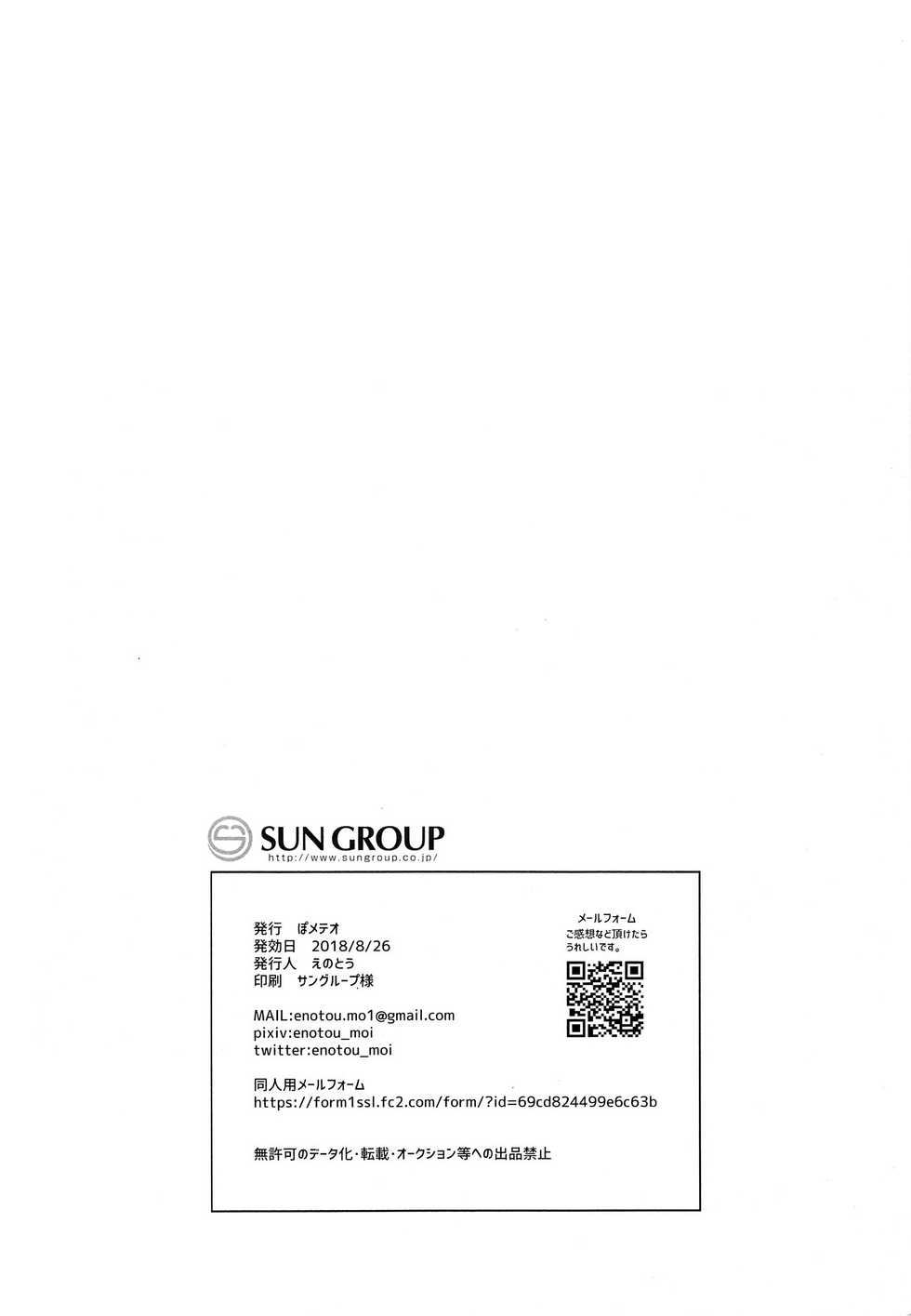 (ALL STAR 7) [Pometeor (Enotou)] LUXURIUM (Xenoblade Chronicles 2) [Spanish] [Avatar-kun] - Page 19