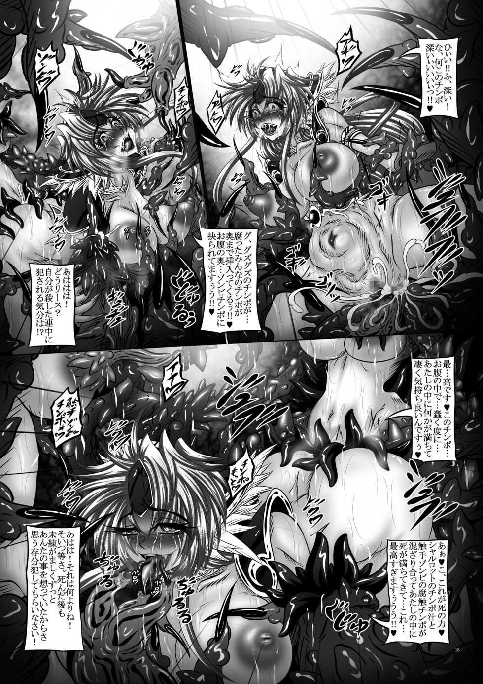 [Yajiya (Hozumi Touzi)] Dragon'sFall IV - Page 17