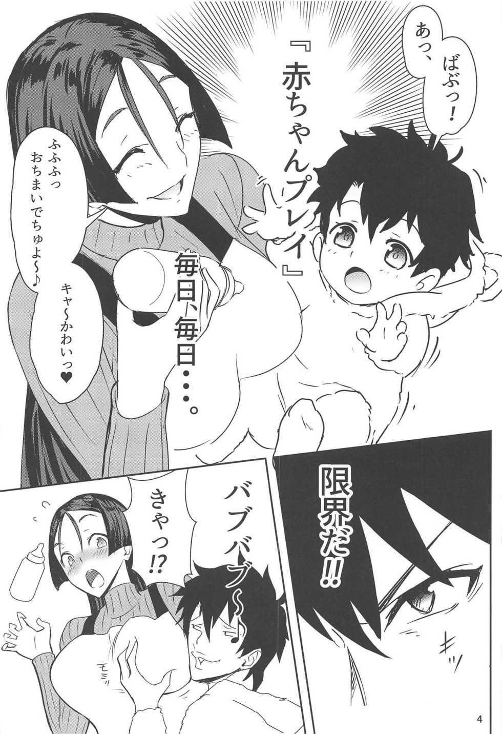 (C95) [Tabo] Raikou Mama to Shiuchi x Revenge (Fate/Grand Order) - Page 3