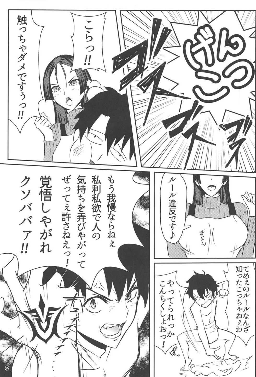 (C95) [Tabo] Raikou Mama to Shiuchi x Revenge (Fate/Grand Order) - Page 4