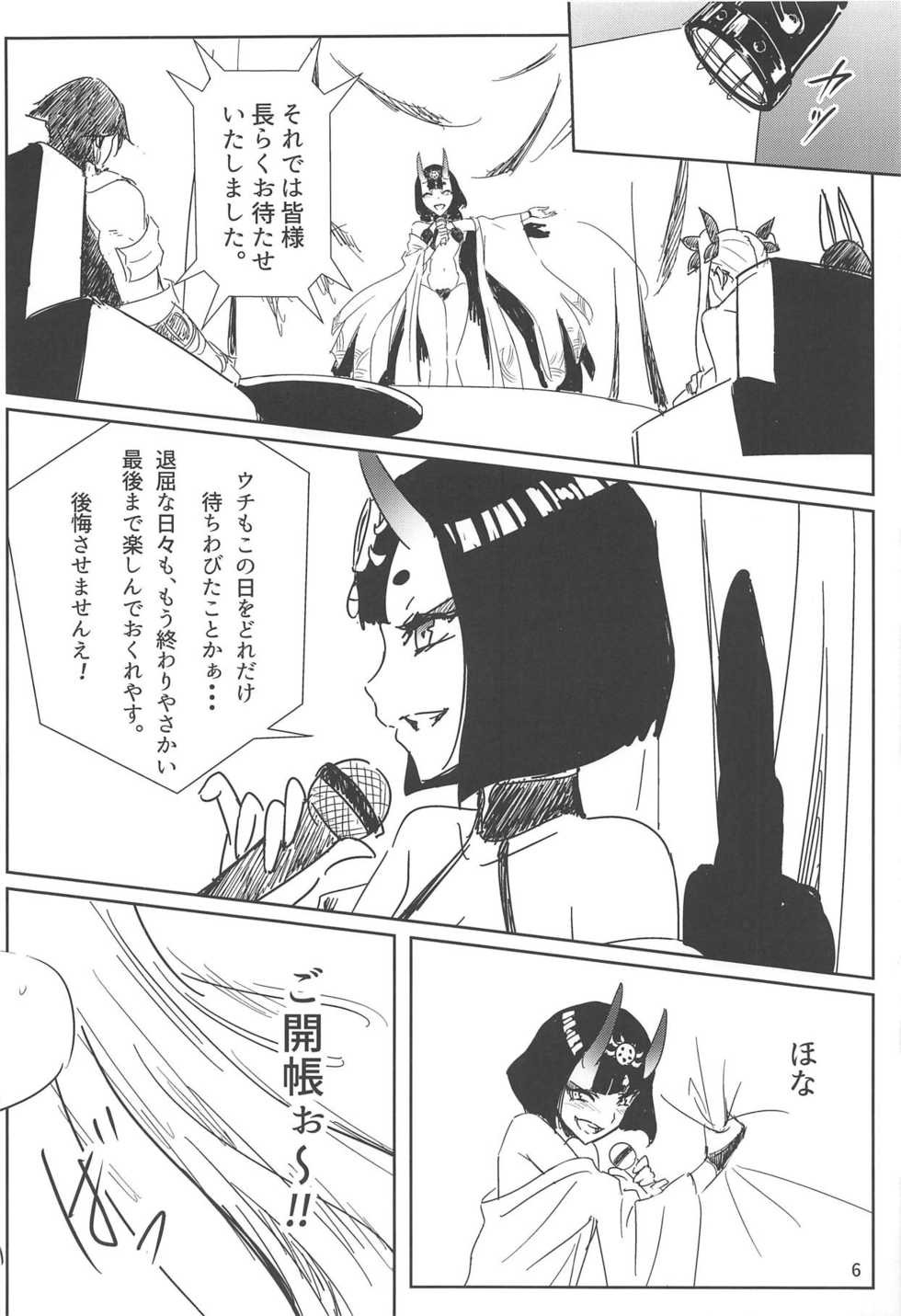 (C95) [Tabo] Raikou Mama to Shiuchi x Revenge (Fate/Grand Order) - Page 5