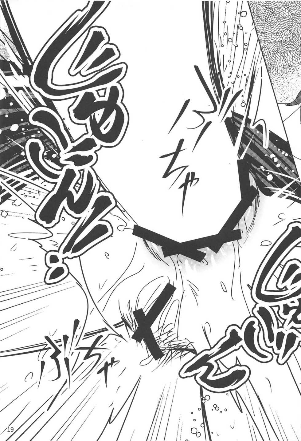 (C95) [Tabo] Raikou Mama to Shiuchi x Revenge (Fate/Grand Order) - Page 18