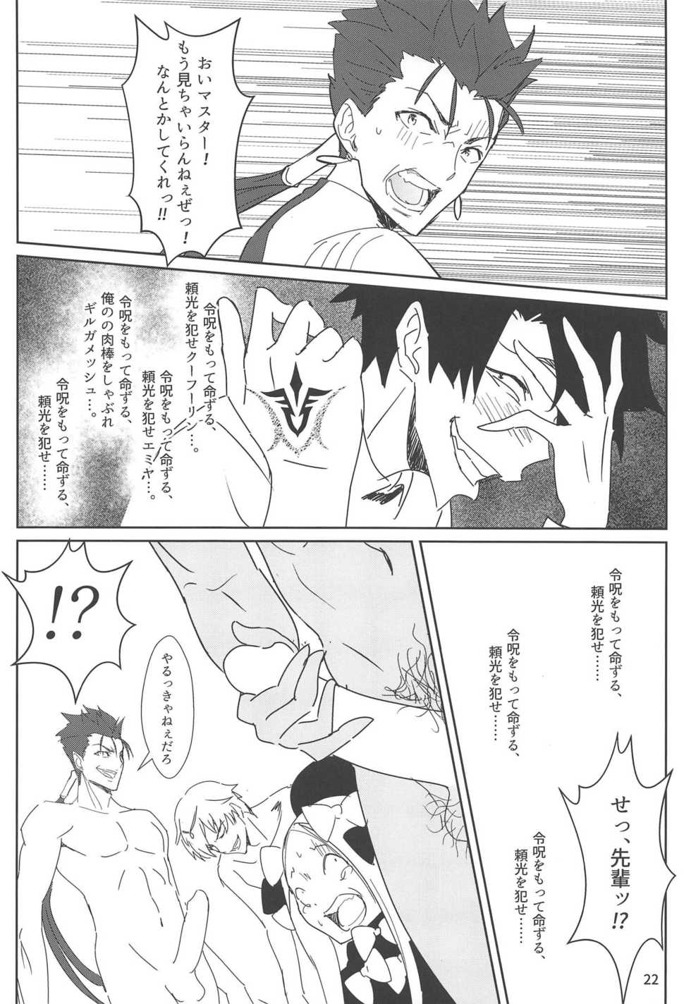 (C95) [Tabo] Raikou Mama to Shiuchi x Revenge (Fate/Grand Order) - Page 21