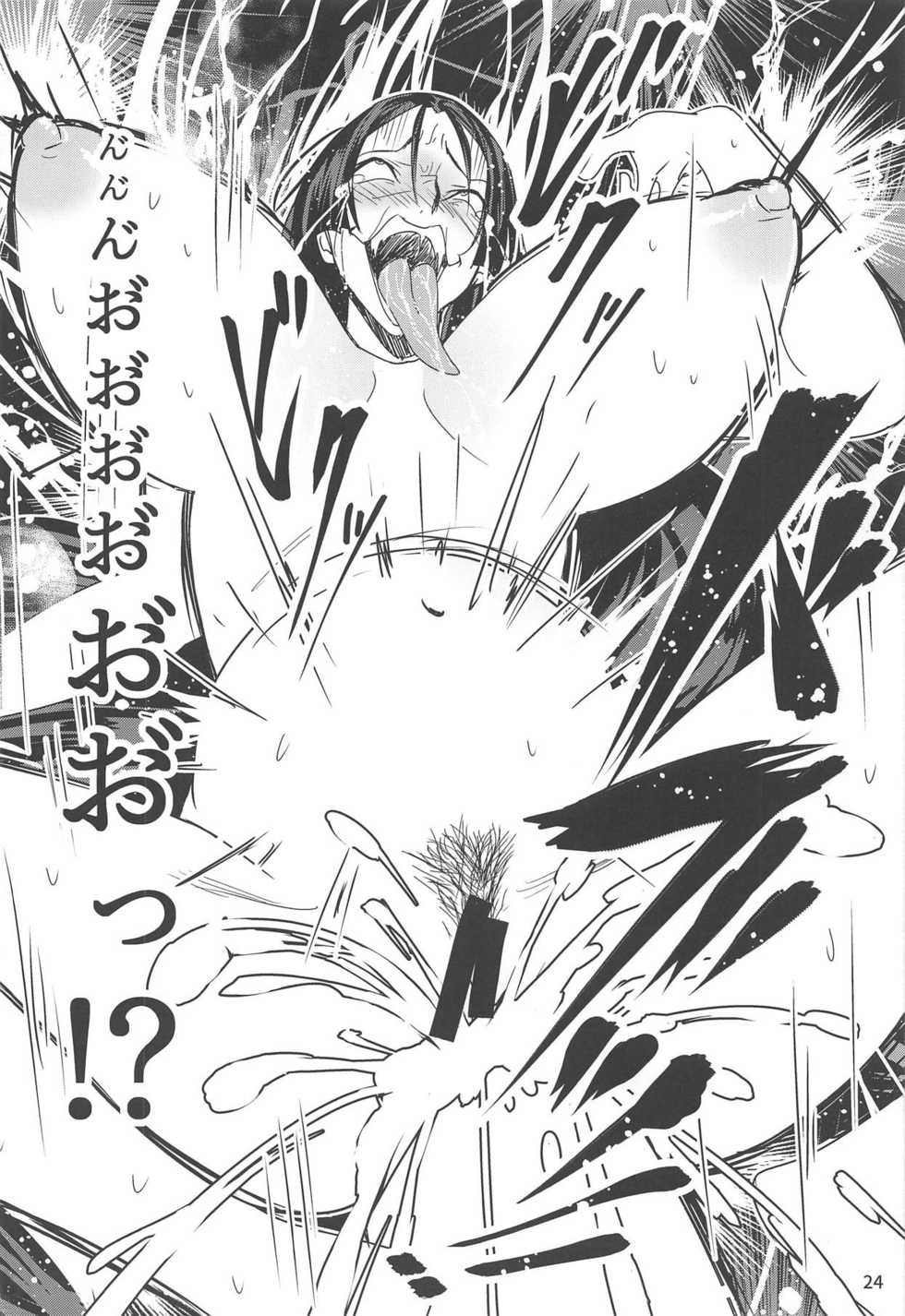 (C95) [Tabo] Raikou Mama to Shiuchi x Revenge (Fate/Grand Order) - Page 23