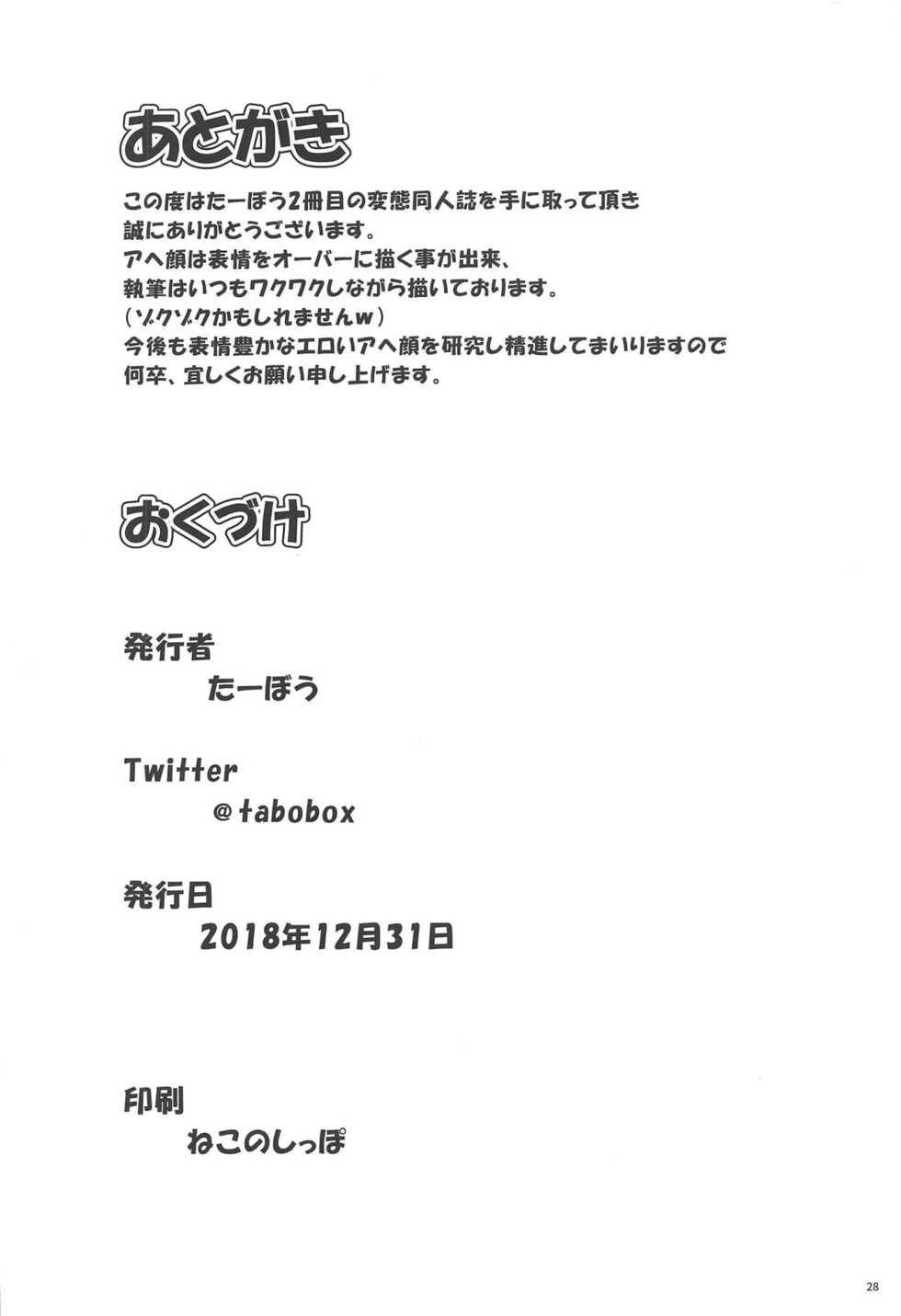 (C95) [Tabo] Raikou Mama to Shiuchi x Revenge (Fate/Grand Order) - Page 27