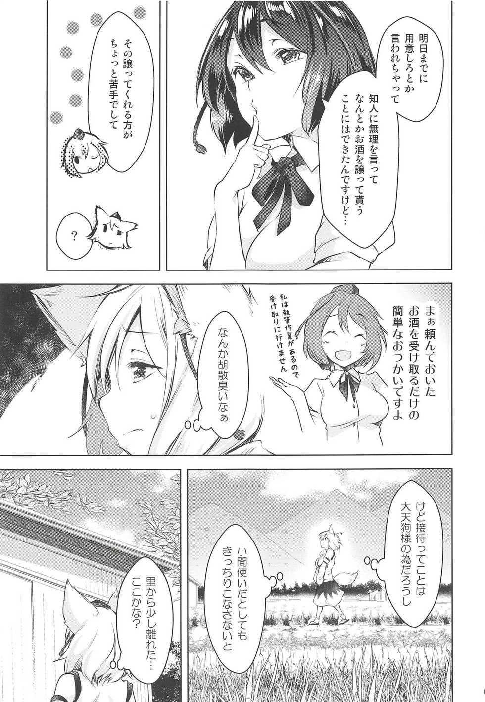 (Reitaisai 15) [Akikaze Asparagus (Aki)] Momiji Amazake (Touhou Project) - Page 4