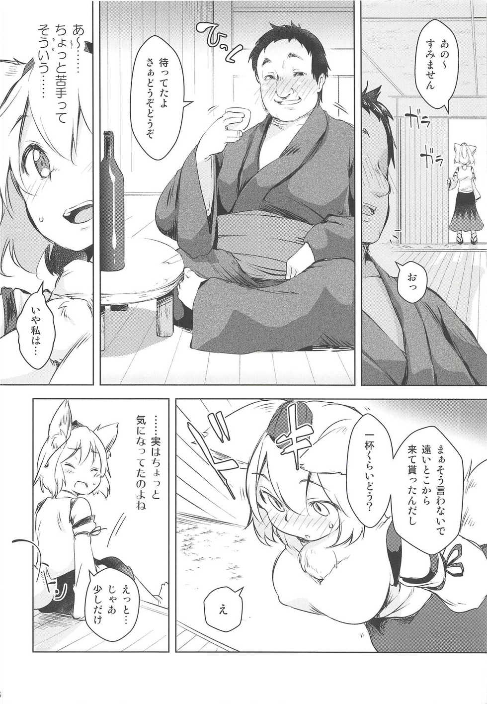 (Reitaisai 15) [Akikaze Asparagus (Aki)] Momiji Amazake (Touhou Project) - Page 5