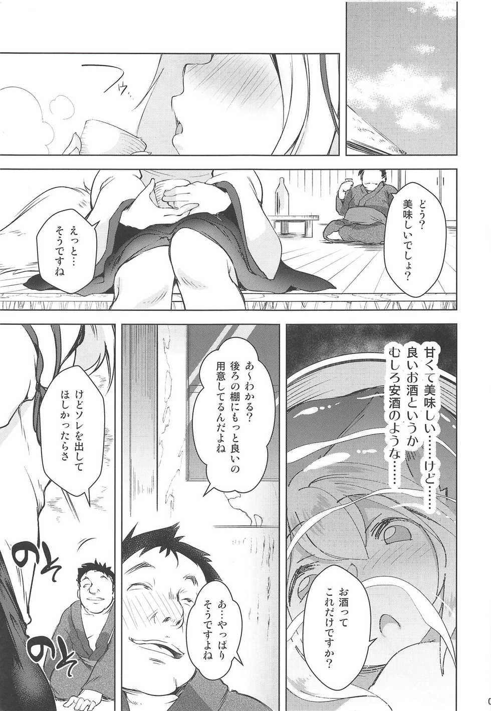 (Reitaisai 15) [Akikaze Asparagus (Aki)] Momiji Amazake (Touhou Project) - Page 6