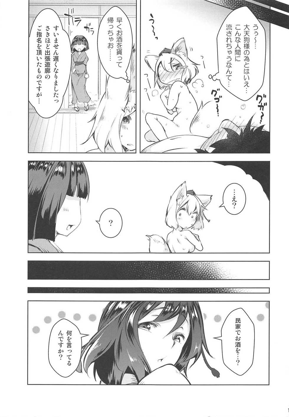 (Reitaisai 15) [Akikaze Asparagus (Aki)] Momiji Amazake (Touhou Project) - Page 18