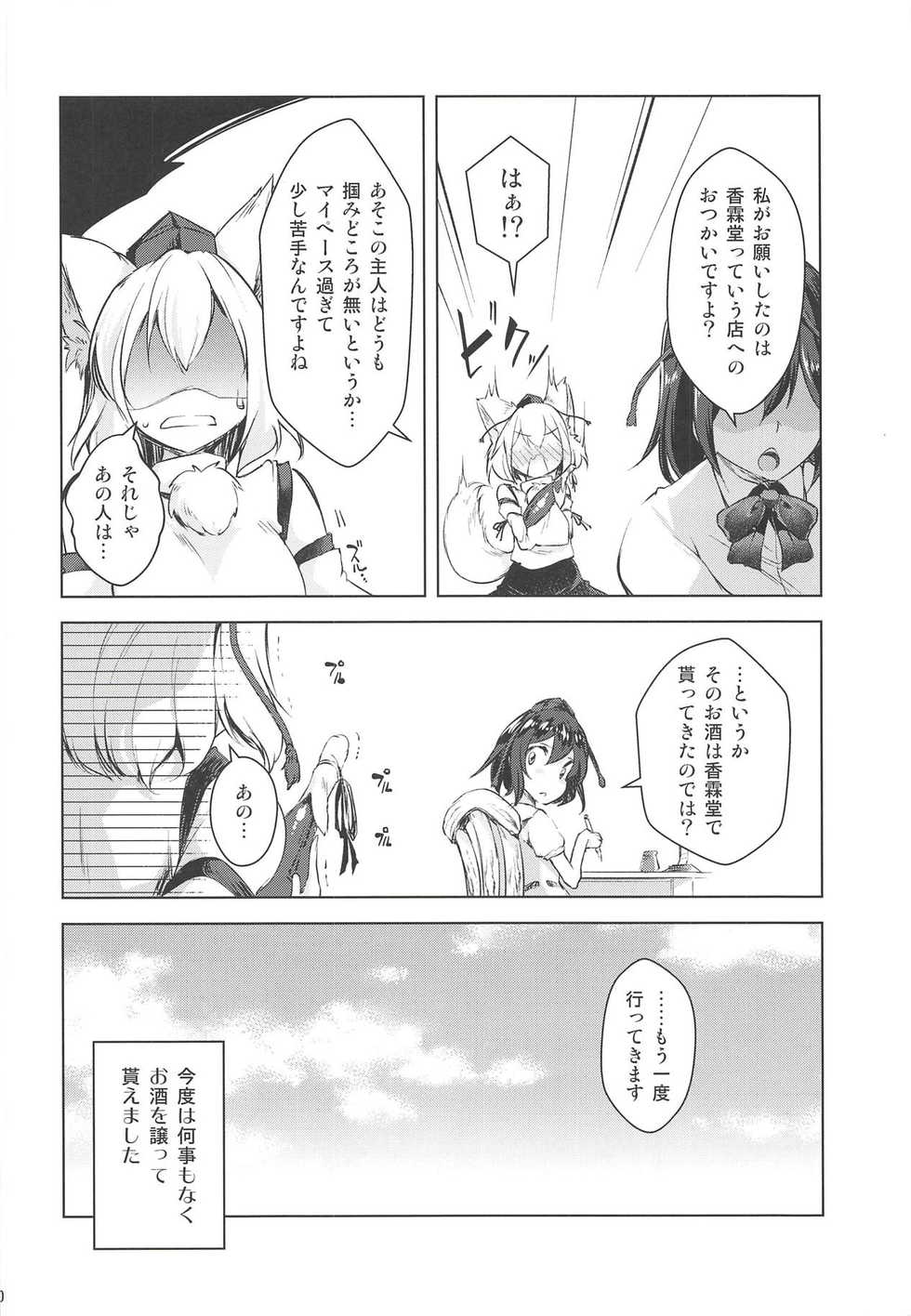 (Reitaisai 15) [Akikaze Asparagus (Aki)] Momiji Amazake (Touhou Project) - Page 19
