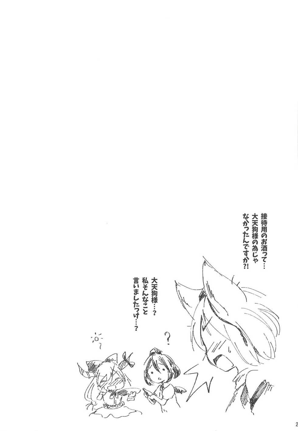 (Reitaisai 15) [Akikaze Asparagus (Aki)] Momiji Amazake (Touhou Project) - Page 20