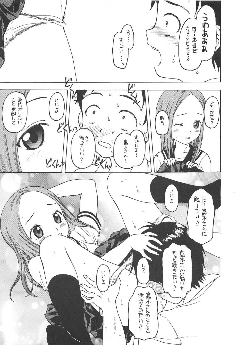 (C95) [Situation Laboratory (Kageno Illyss)] Damasare Jouzu no Takagi-san (Karakai Jouzu no Takagi-san) - Page 18