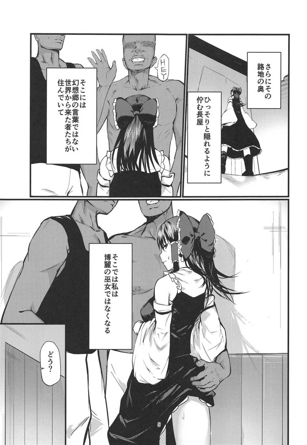 (C95) [Imasori Dondai (Us Them)] Reimu-san Kokusai Kouryuu (Touhou Project) - Page 4